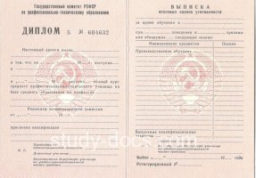 Диплом училища ссср в Подольске